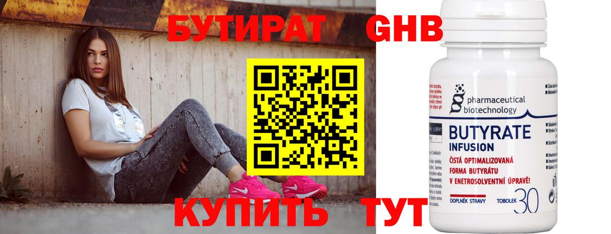 Бутират Butirat Лангепас