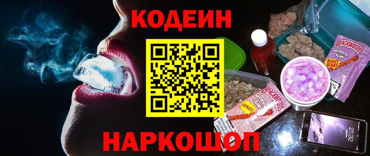 Codein напиток Lean (лин)  Codein Purple Drank  Лангепас  Вход с VPN 