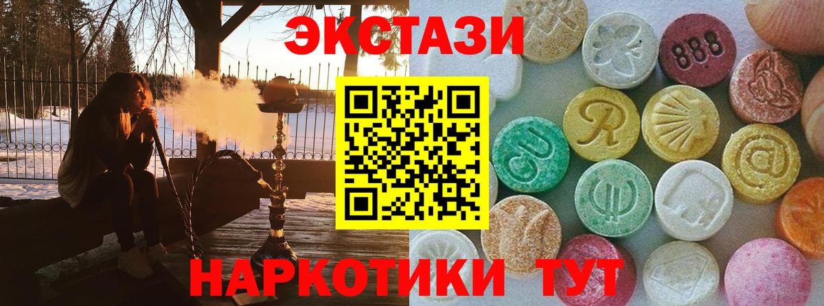 ЭКСТАЗИ круглые Лангепас